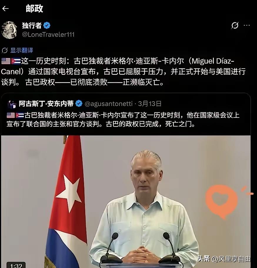 古巴已经顶不住了，总统卡内尔通过国家电视台宣布，屈服于美国压力要求，已经和美国进