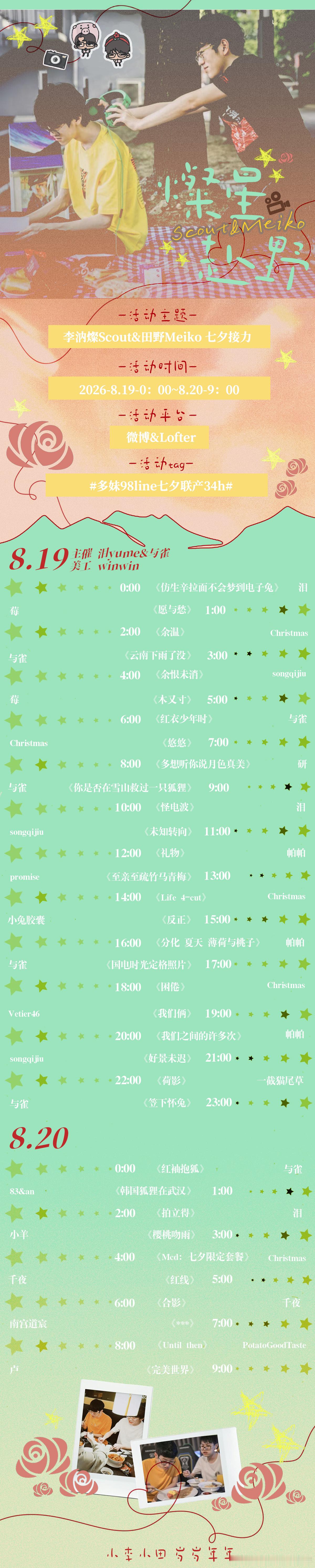14060【燦星赴野】这边是Scout&Meiko选手cp向企划，请来看我们既是