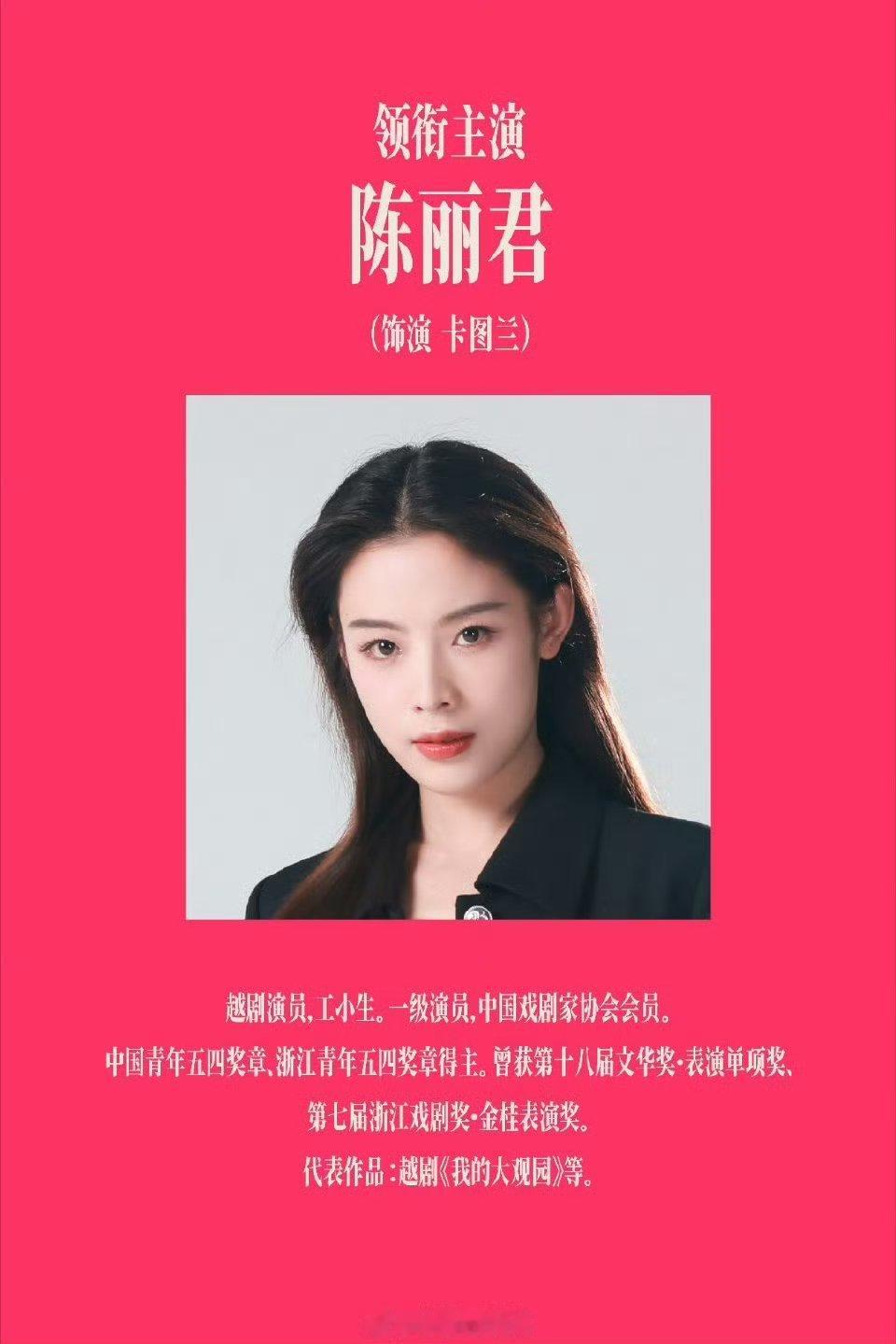 陈丽君话剧《枕头人》12周年版官宣！！期待卡图兰💞 