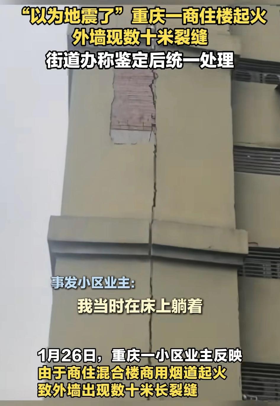 重庆一栋商用混合楼有住户称，前几天商用烟囱发生了起火，当时自己躺在床上晃动了一下