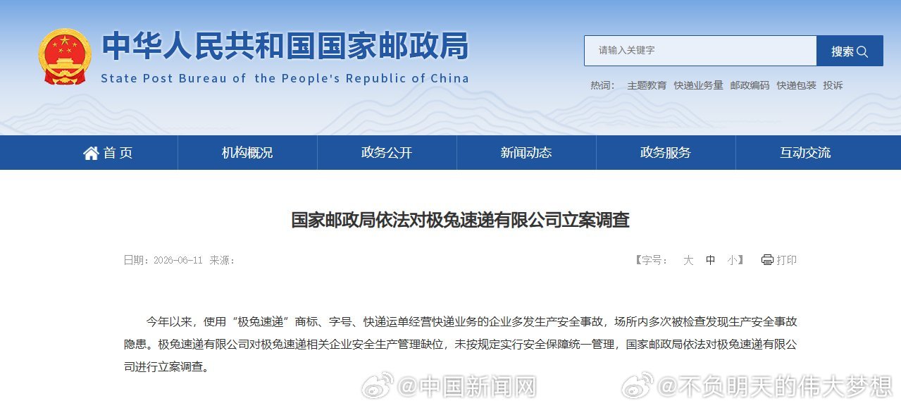 【国家邮政局立案调查极兔速递】今年以来，使用“极兔速递”商标、字号、快递运单经营