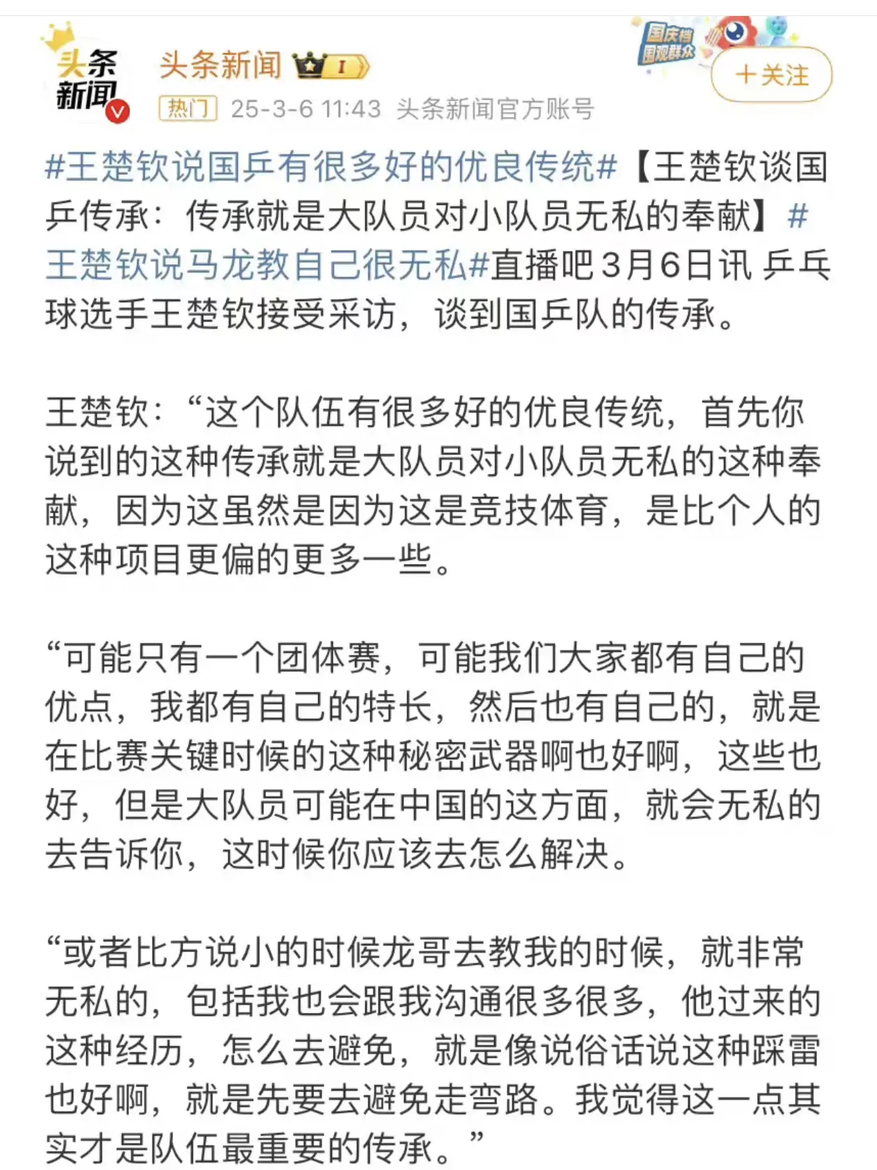 王楚钦24岁的人生里，龙队陪了他14年。王楚钦马龙王楚钦你是最棒的