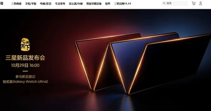 三星心系天下新品发布会定档10月29日，W27高端折叠屏即将登场
