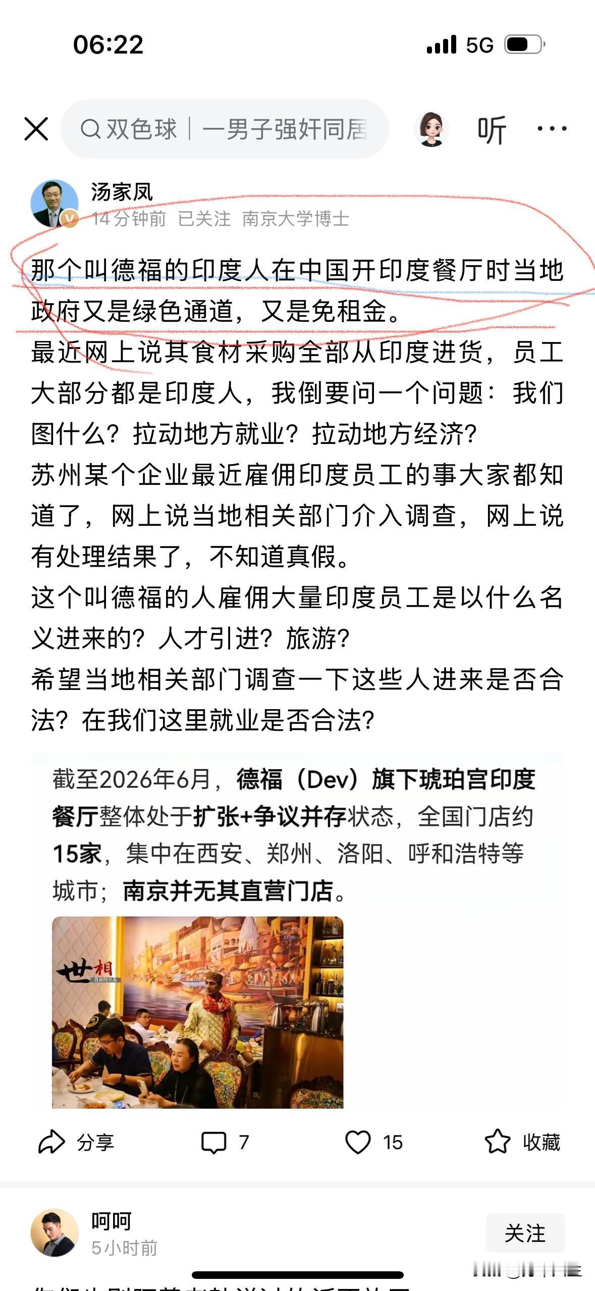 汤家凤老师爆料有个叫德福的印度人在中国开餐厅当地政府又是绿色通道，又是免租金，这
