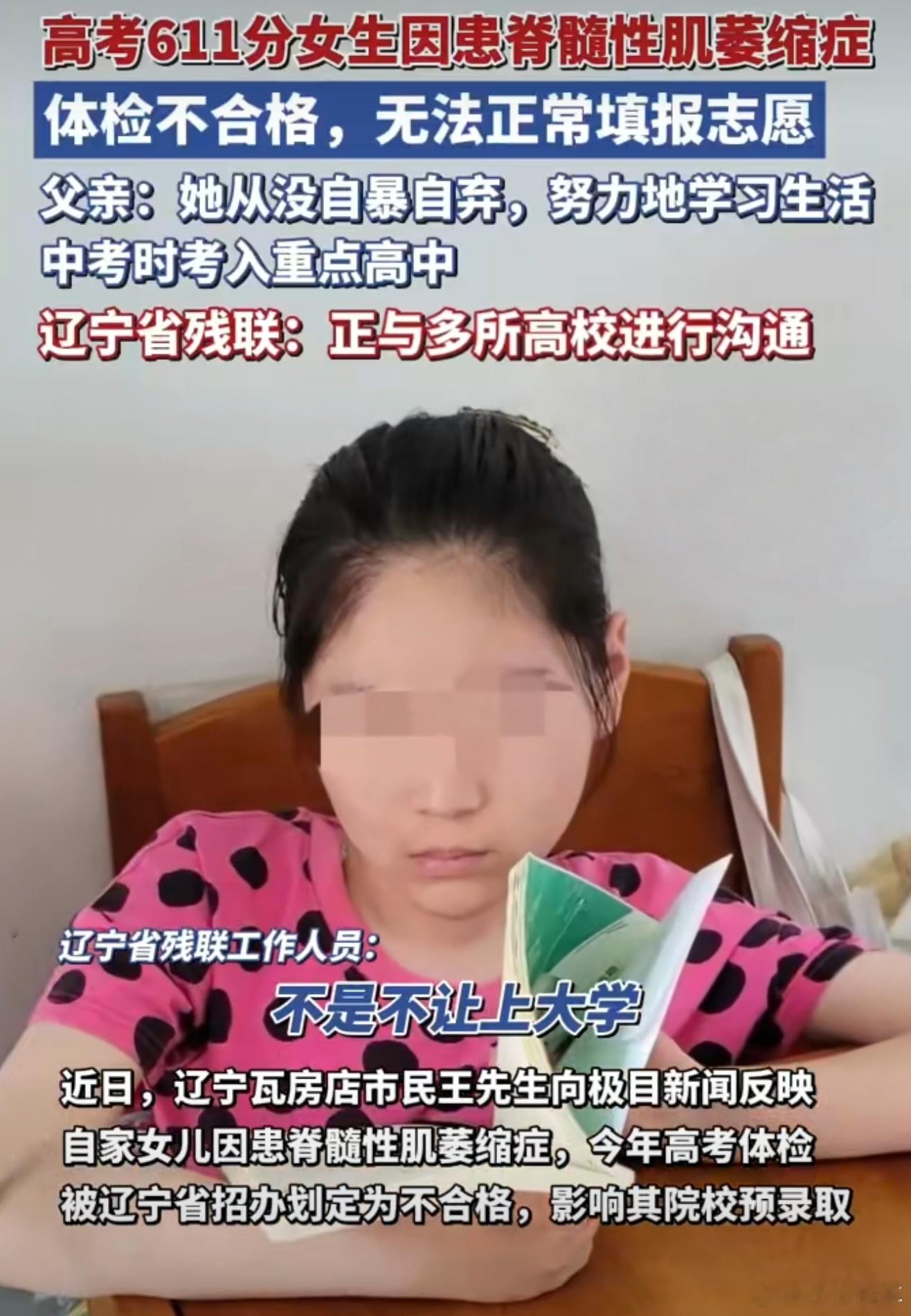 高考611分女生体检不合格恐无法入学好像是个别的专业不能录取，我记得有些专业不限