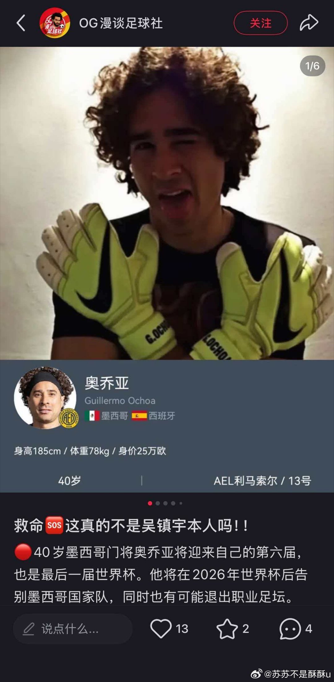 世界杯有自己的吴镇宇詹姆斯 还在对着屏幕呐喊助威？快来小📕集结，花式二创趣味满