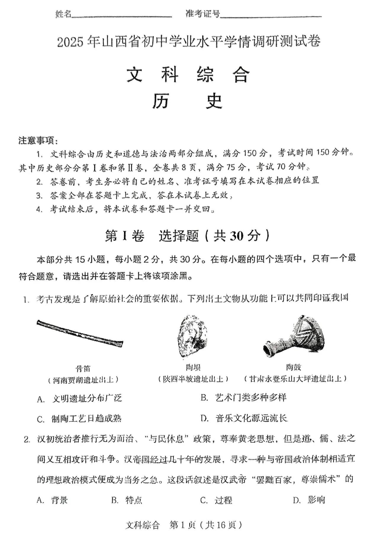 【历史】2025年山西省初中学业水平学情调研测试卷