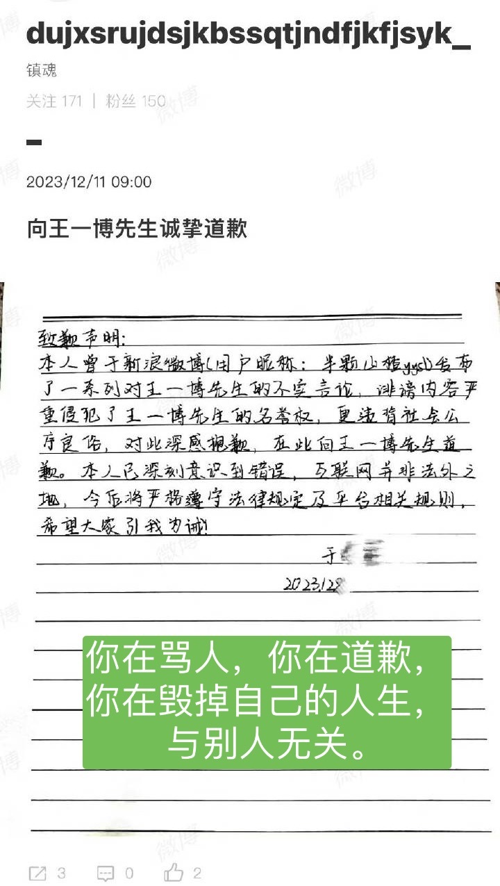 #王一博黑粉被判公开道歉# 吃洗脑包，造谣，黑人，追星追的脑子都不要了，现在灰溜