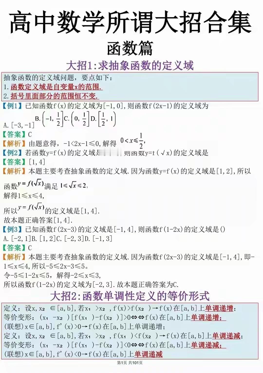 数学知识点大合集，背下来 