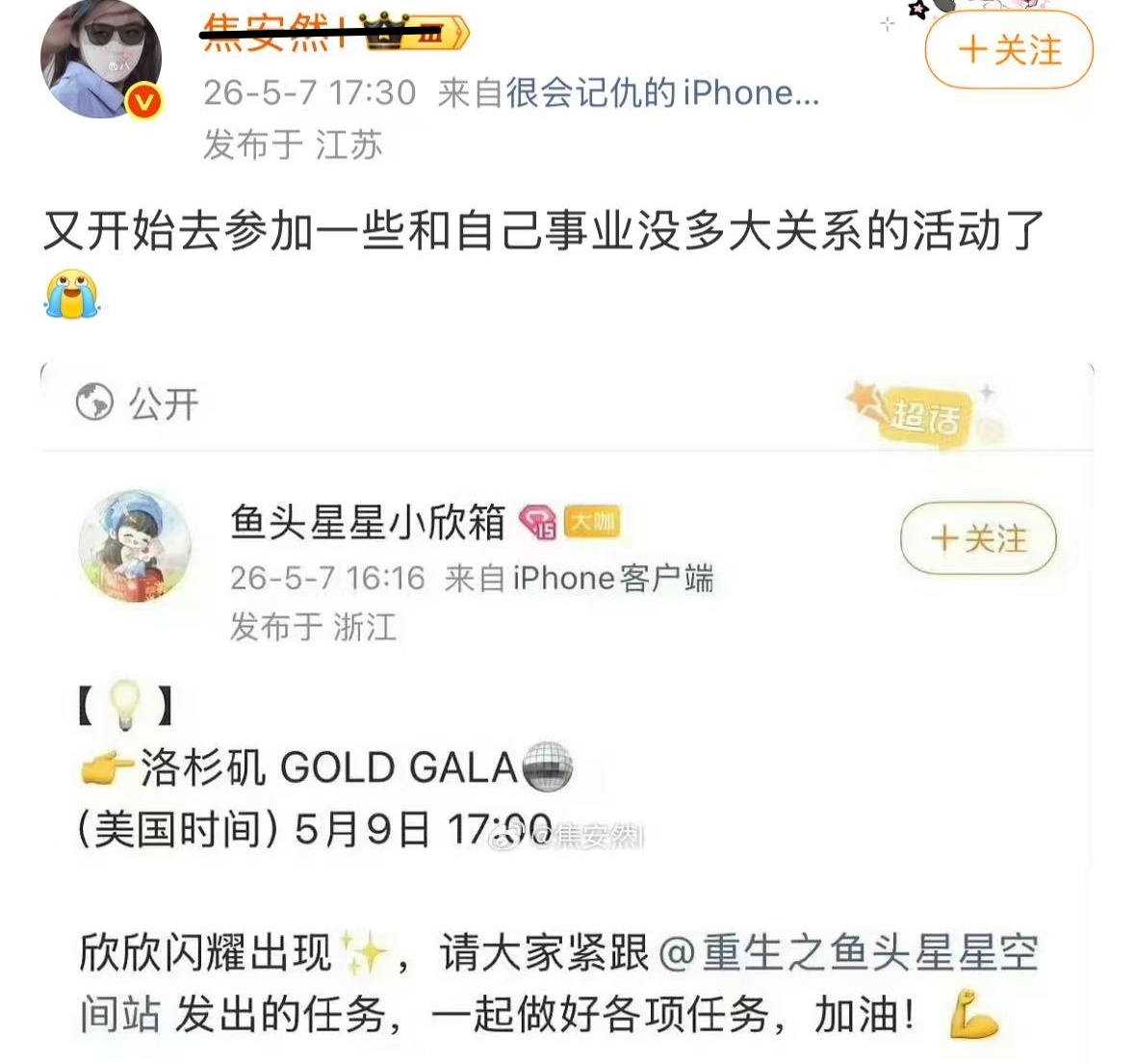 吃不到葡萄说葡萄酸就这样毕竟不是谁都可以去洛杉矶GOLDGALA虞书欣就这样争气
