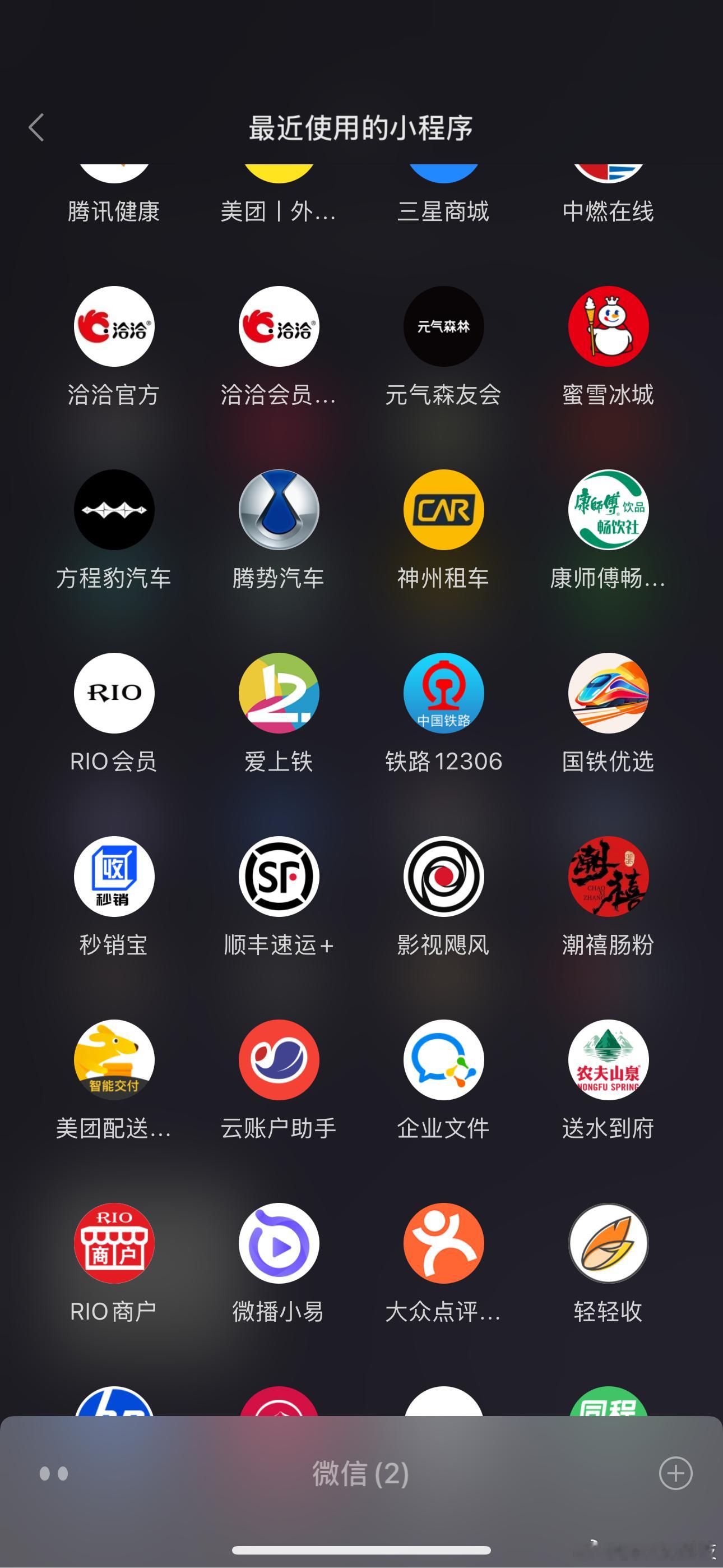 一招自查微信授权了多少小程序这必须学会哈~你看看我的小程序~几页都不够~感觉手机