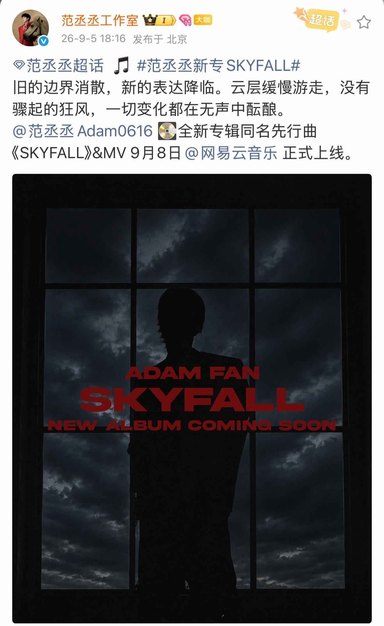 范丞丞新专辑同名曲即将上线，8号一起来听新歌呀。 ​​​