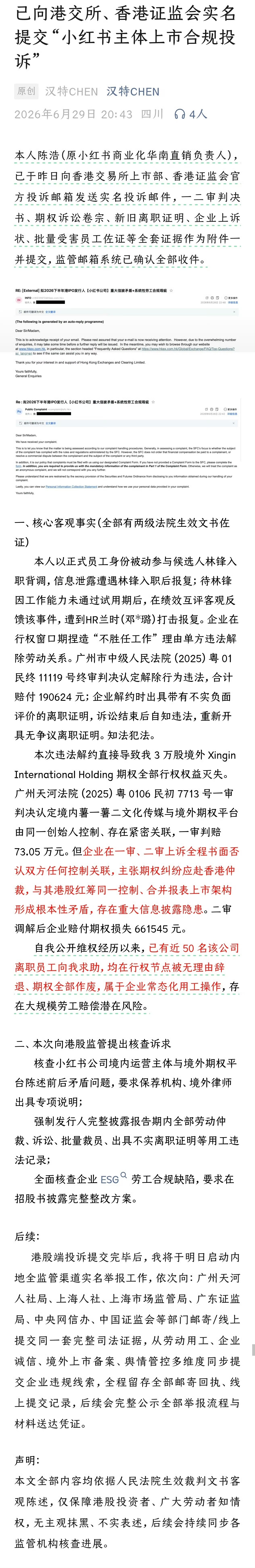 这种涉及上市的流言，居然连个权威出处都交代不明白。小红书上市 被举报 纯纯是有人
