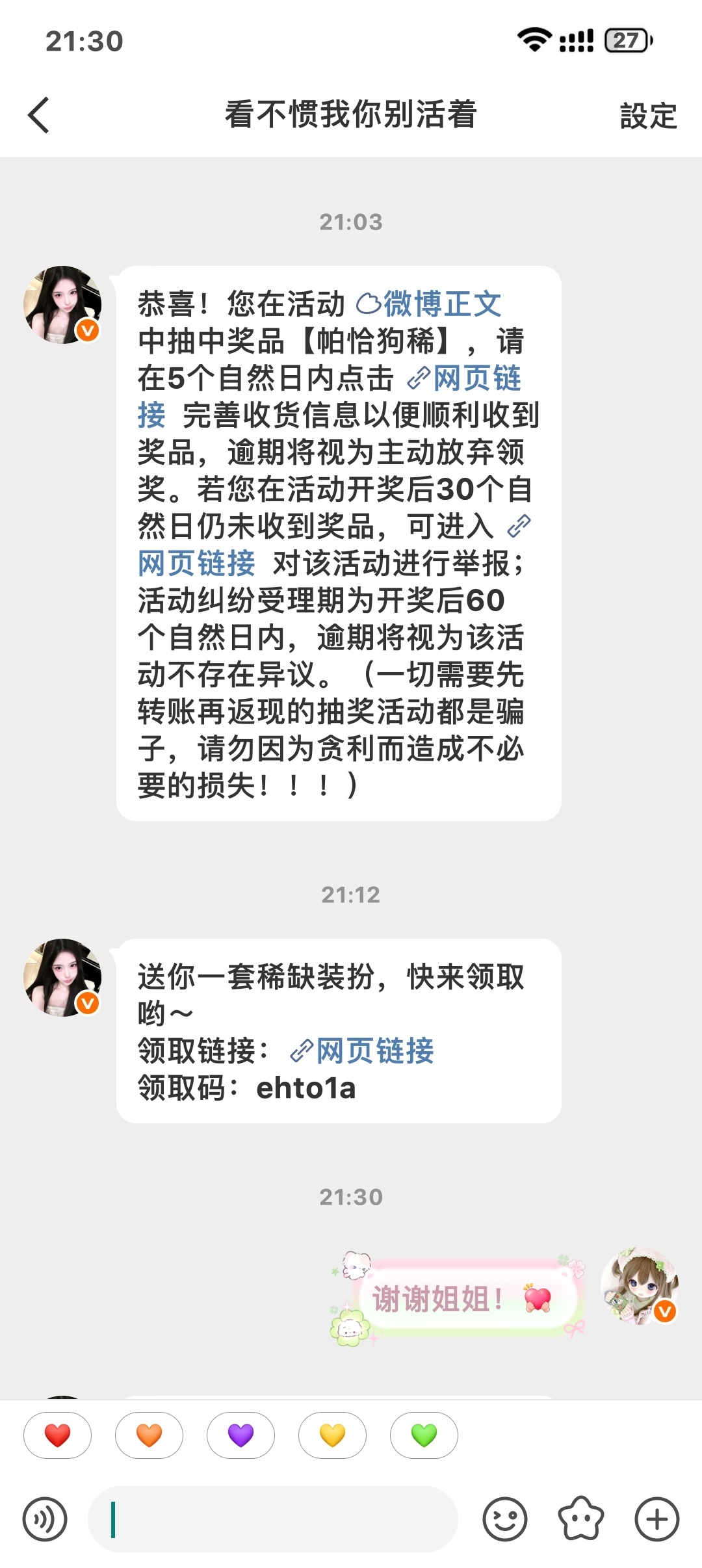 我说我参与了那么多条抽奖终于抽到我了 