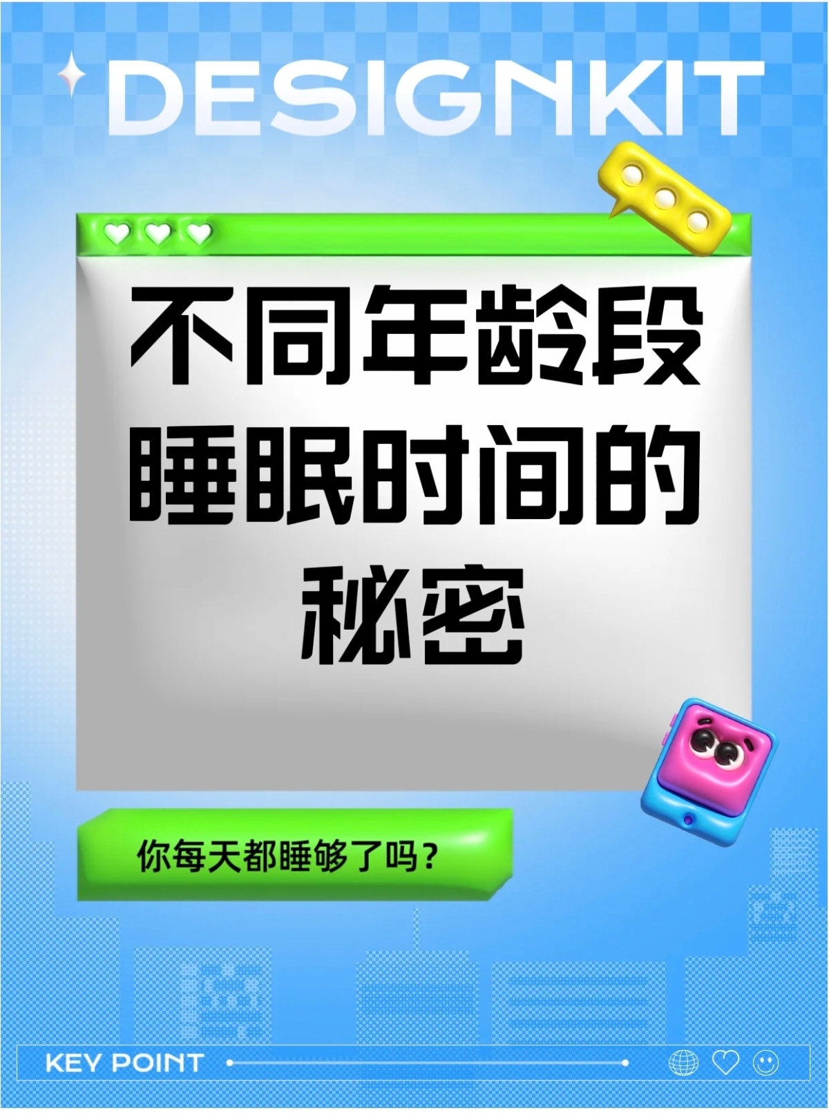 不同年龄的最佳睡眠时长不同年龄段的最佳睡眠时长分享，附带春季失眠自救指南，希望人