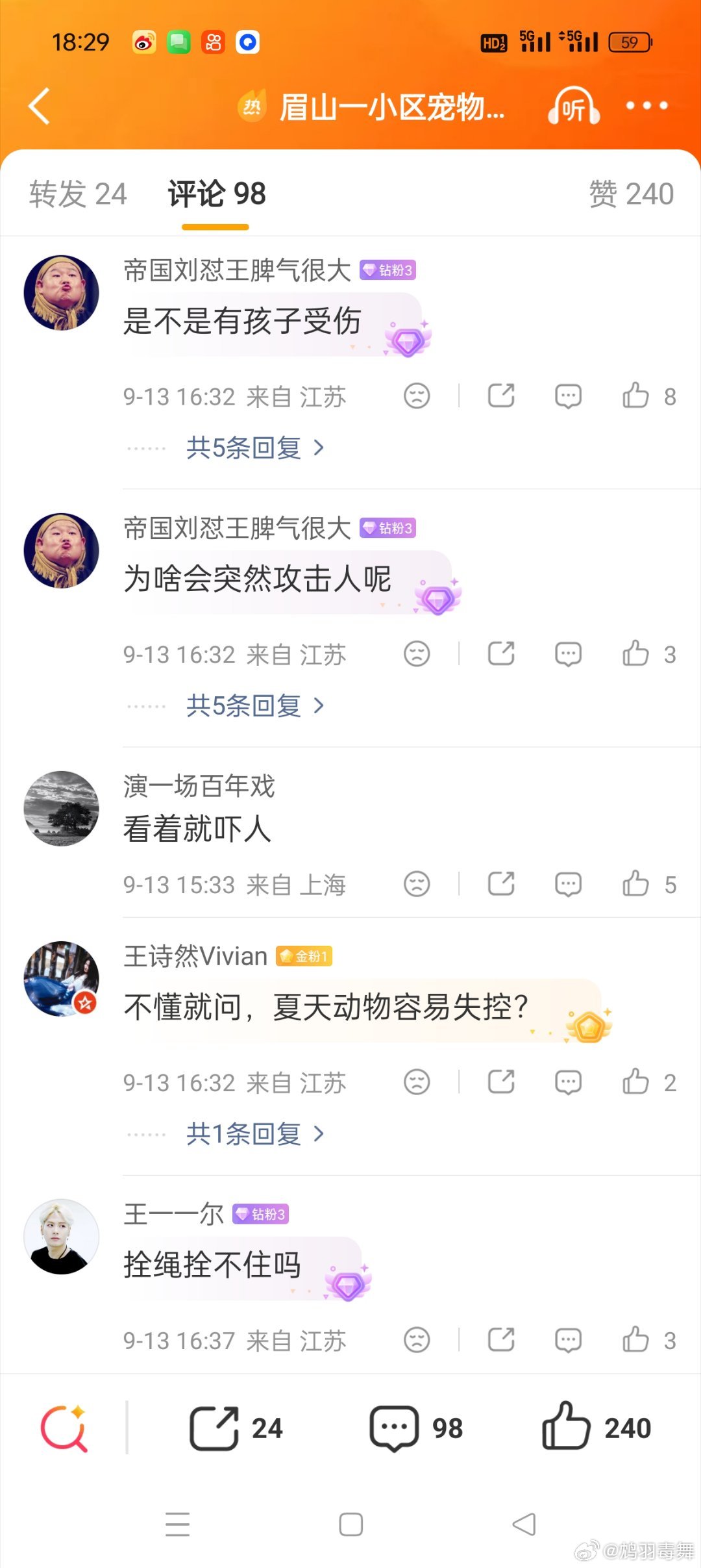 眉山一小区宠物狗失控咬伤多人这几年狗咬伤人或者类似的事件经常能上新闻，这就让网友