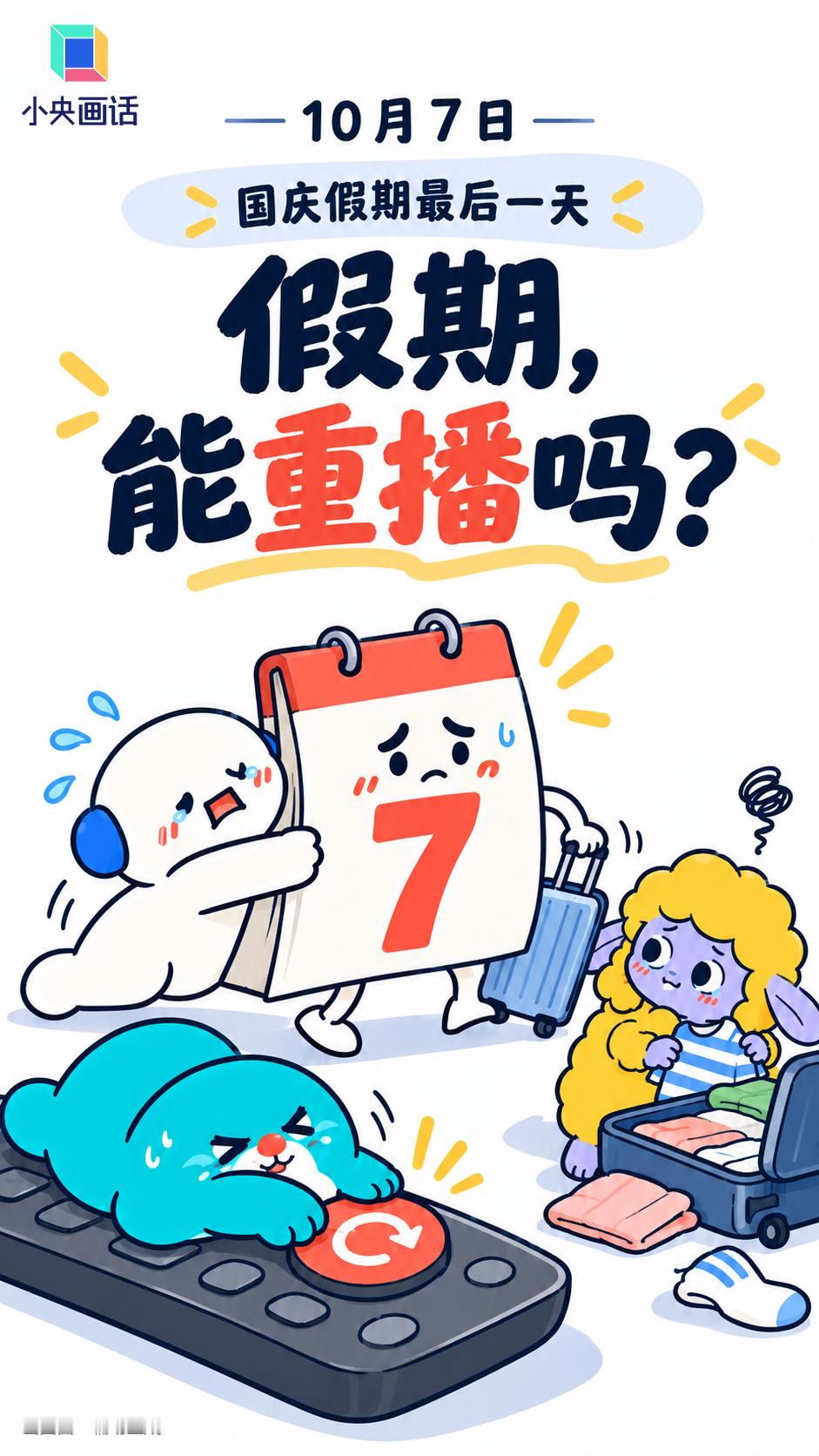 【上几年班了收假还是想哭】唱一万遍反方向的钟能回到10.1吗？ 今天是不是觉得心