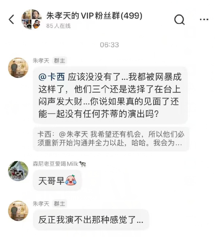 朱孝天 我都被网暴这样了 朱孝天又说自己被网暴了，以后跟F3再见面还能没有芥蒂的