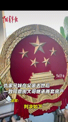 父亲留房兄妹法庭相见，

四姐妹主动放弃继承？

背后藏着二十年照料真相。

黑