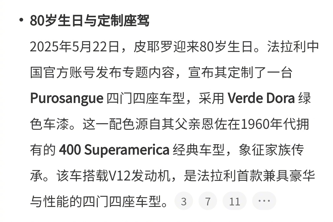 退一万步说，你挑哪天不好，非挑法拉利二世，皮耶罗.法拉利 老爷子  80大寿这天