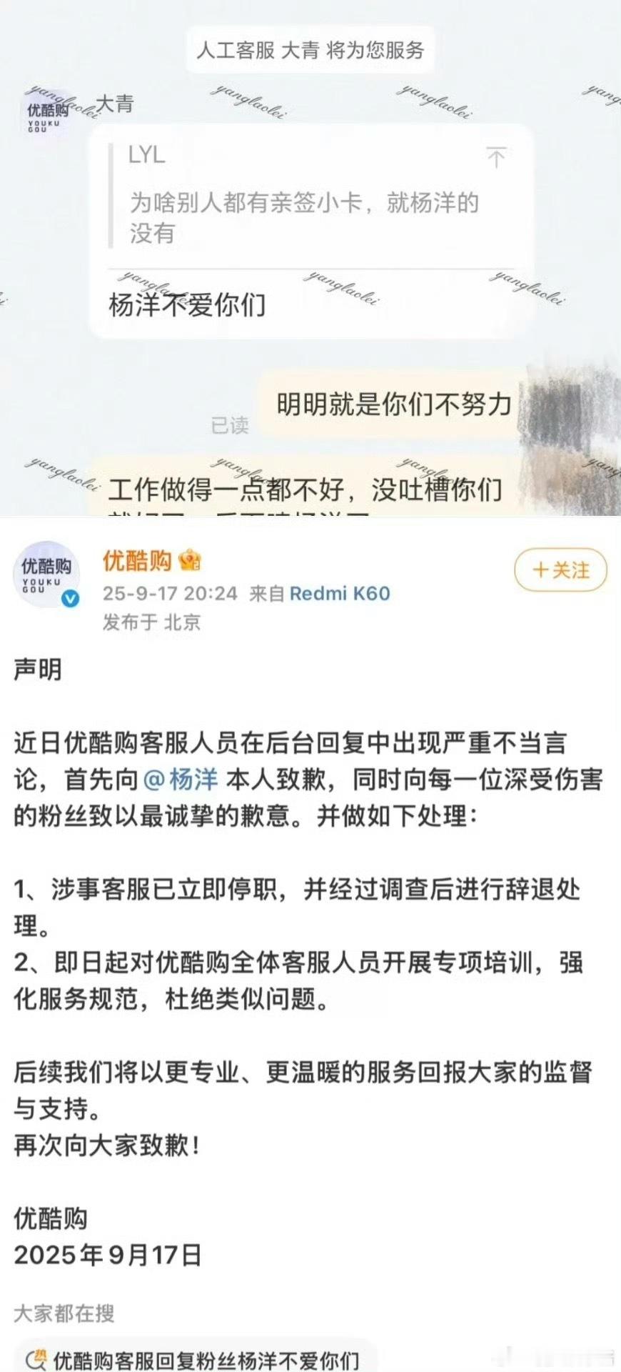 杨洋粉丝询问优酷购客服，为什么没有杨洋的亲签小卡，别人都有？结果被回复:杨洋不爱