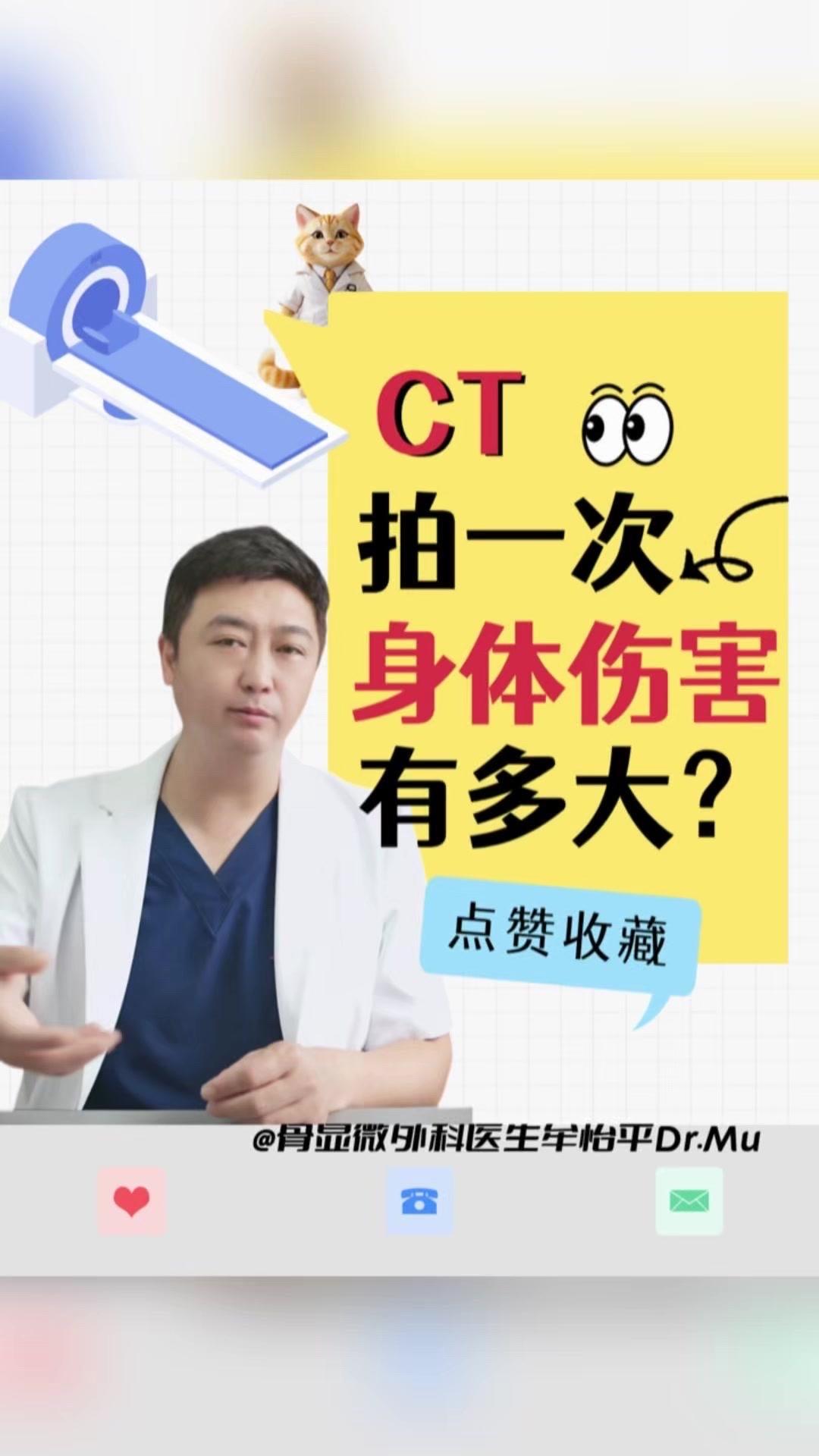首先明确，CT确实有辐射，和X光片原理一样，不过剂量略高一些。医学上用毫西弗（m