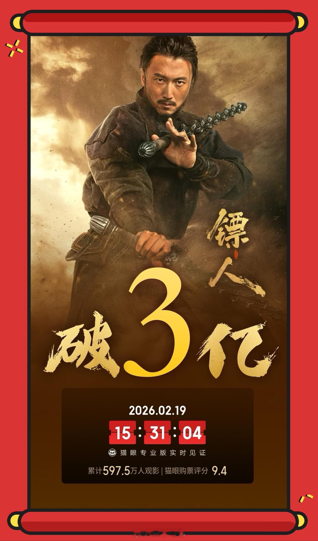 镖人票房破3亿要恭喜下💐电影《镖人：风起大漠》，上映3天票房破3亿，武侠精神不
