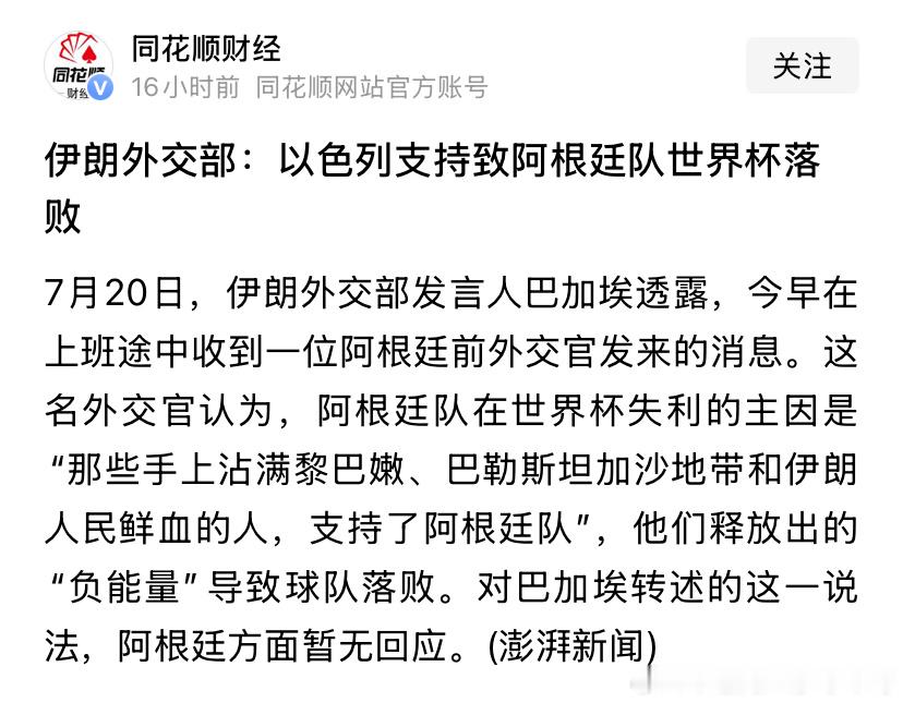 球伊朗踢得比阿根廷差多了，是不是因为胡塞哈马斯真主党支持了？一些人的认知，配得上