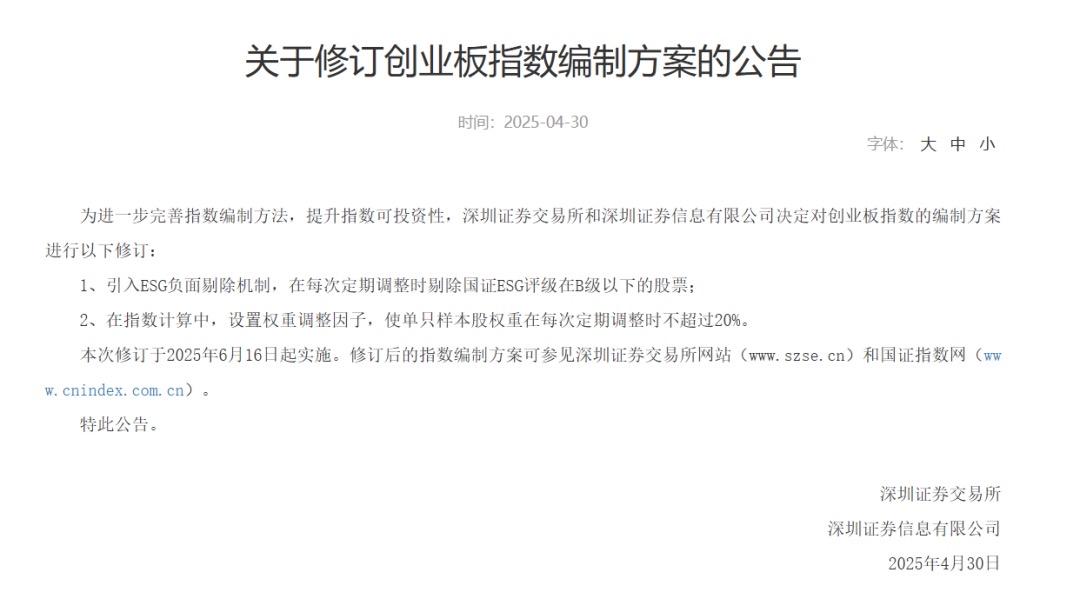浅谈：修订创业板指数编制方案！
…………………………………..
4月30日，深交