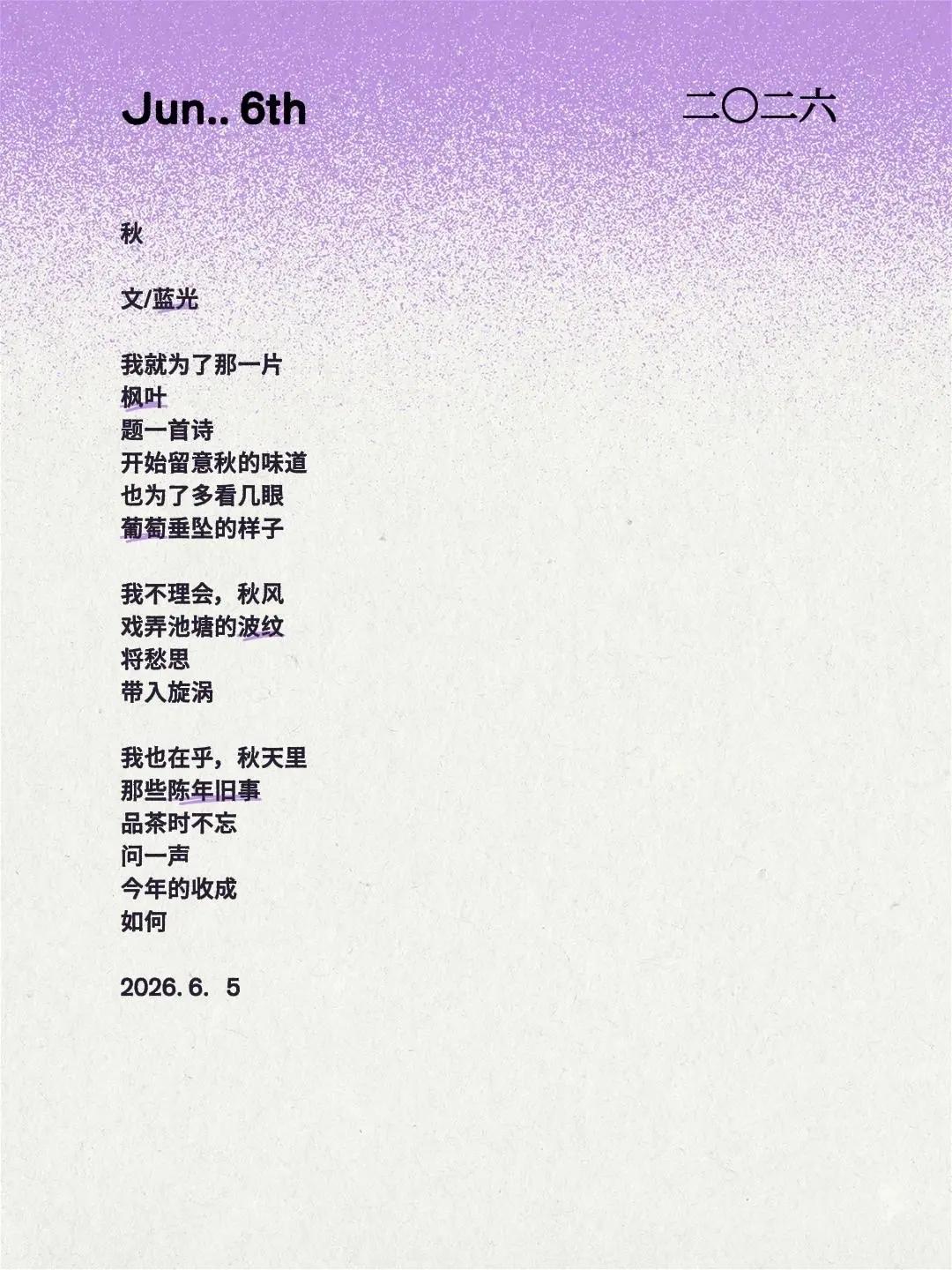 蓝光诗歌｜秋。我评论了@蓝光的书房 的作品：