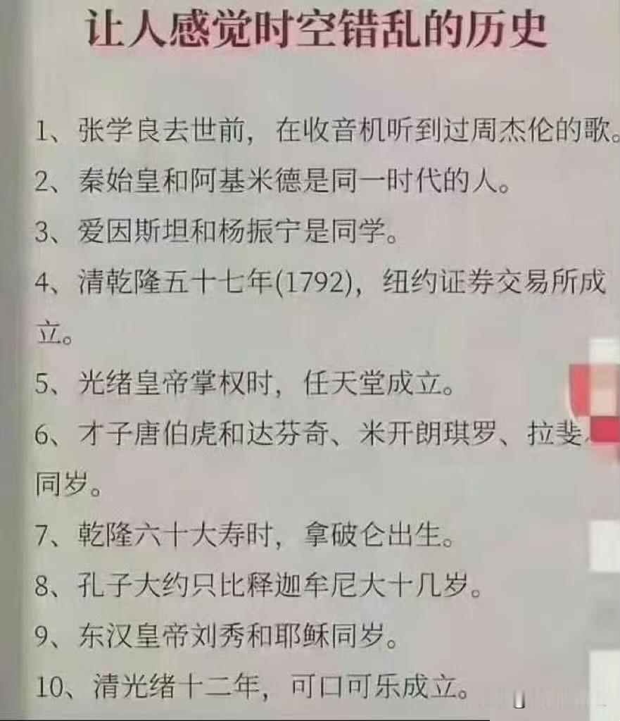 会让人觉得时空错乱的历史故事
历史认知扭曲
