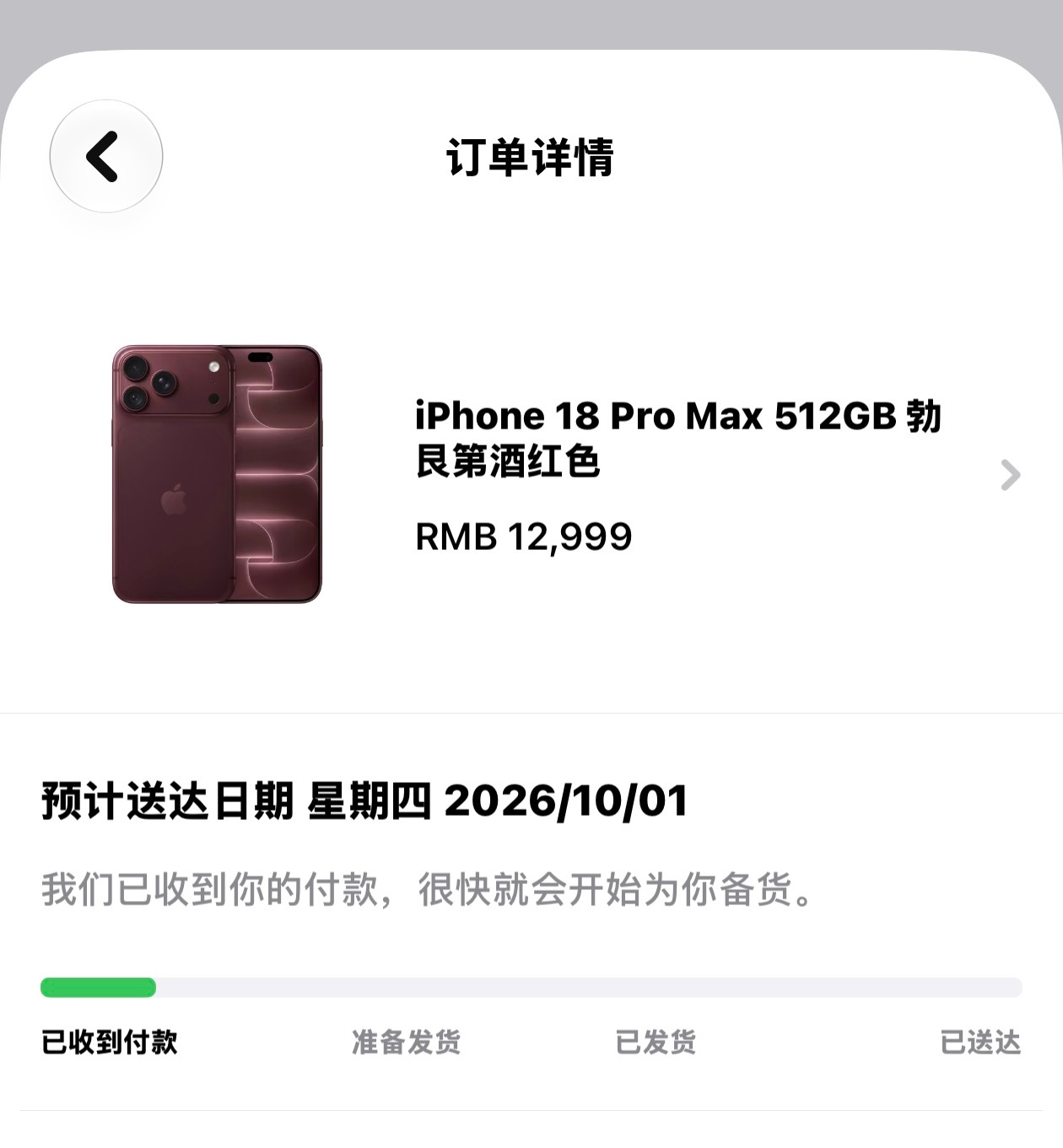 官网首销那天订的 iPhone18ProMax 居然没有提前发货[允悲]要不取消