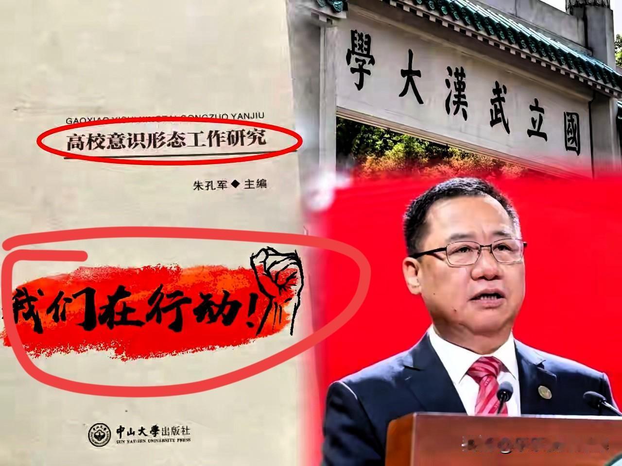 关键时刻，新书记朱孔军上任了
这人可不是随便选的！
之前在中山大学当教授
专门研