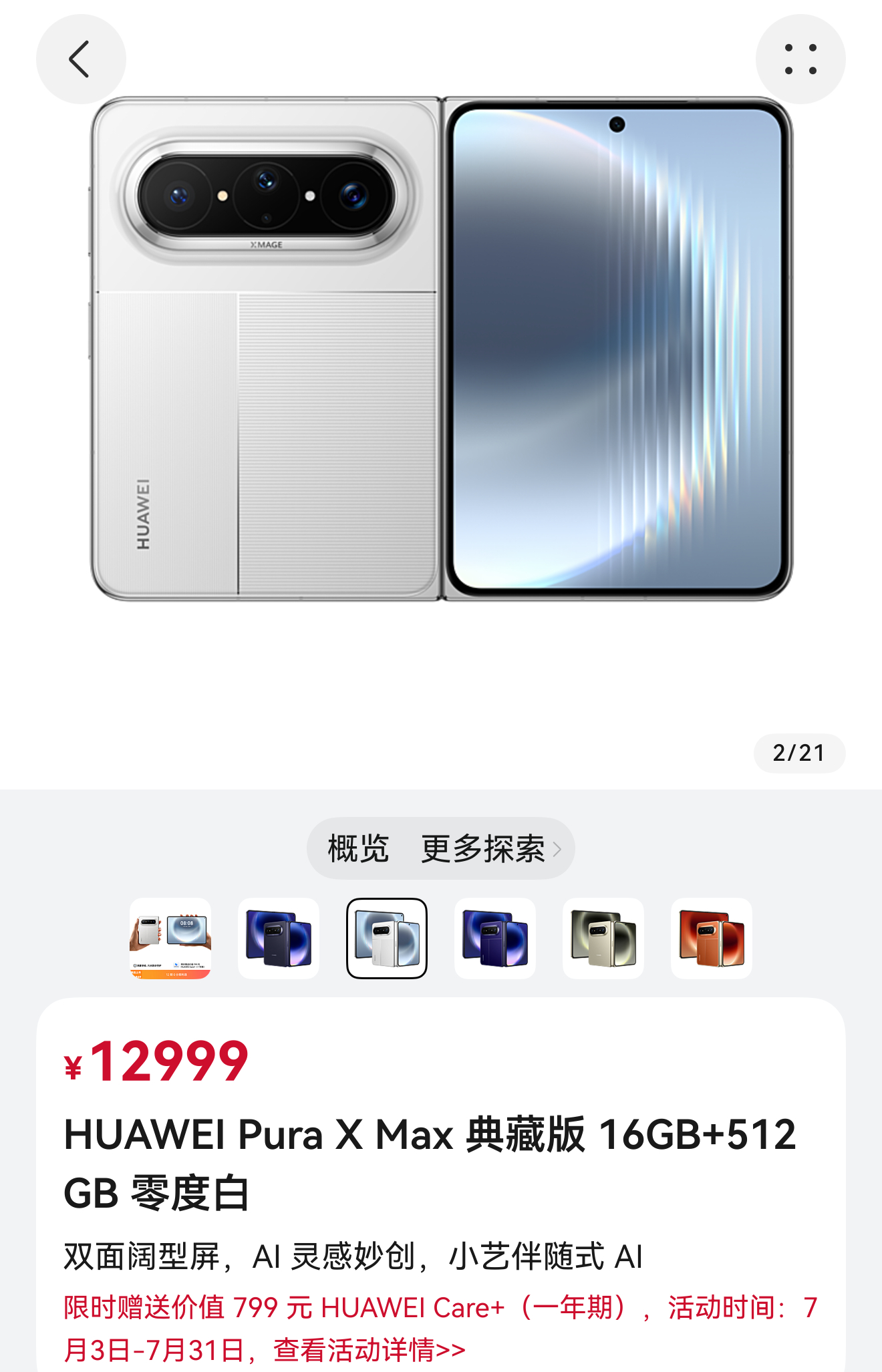 看了友商的阔折叠新品和价格后，再看看华子的Pura X Max，有没有一种颇具性