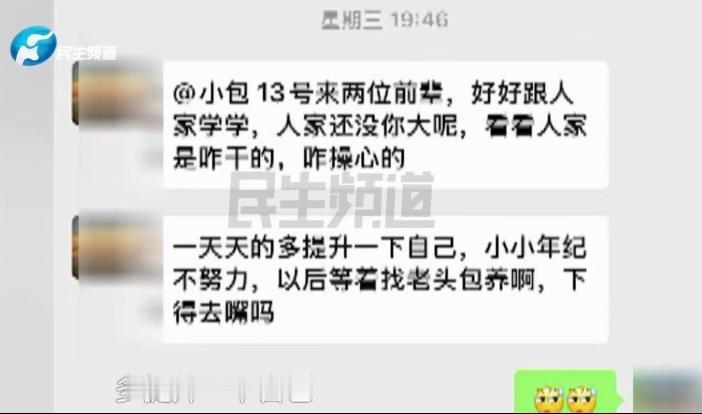 河南郑州，一 16 岁女孩去餐馆当服务员，才干了不到 3 个月，老板竟然在工作群