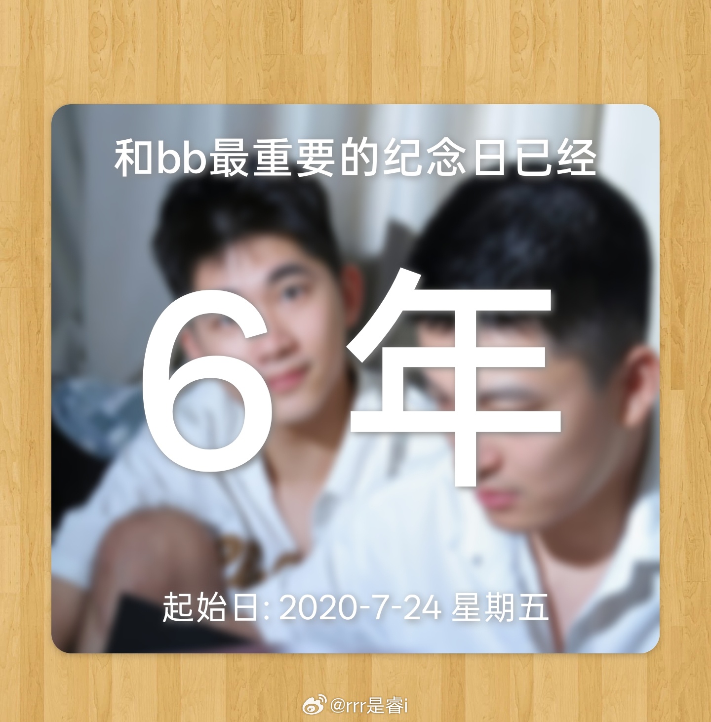六周年了。2020年到2026年，我17岁到23岁，你占了我人生的四分之一还多。