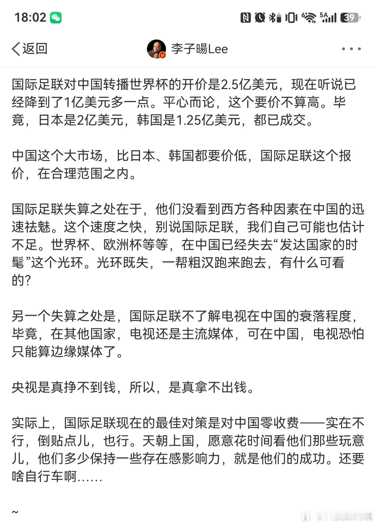 世界杯转播权分析得挺好的，国际足联确实失算了一是没想到国人对西方这些玩意祛魅这么