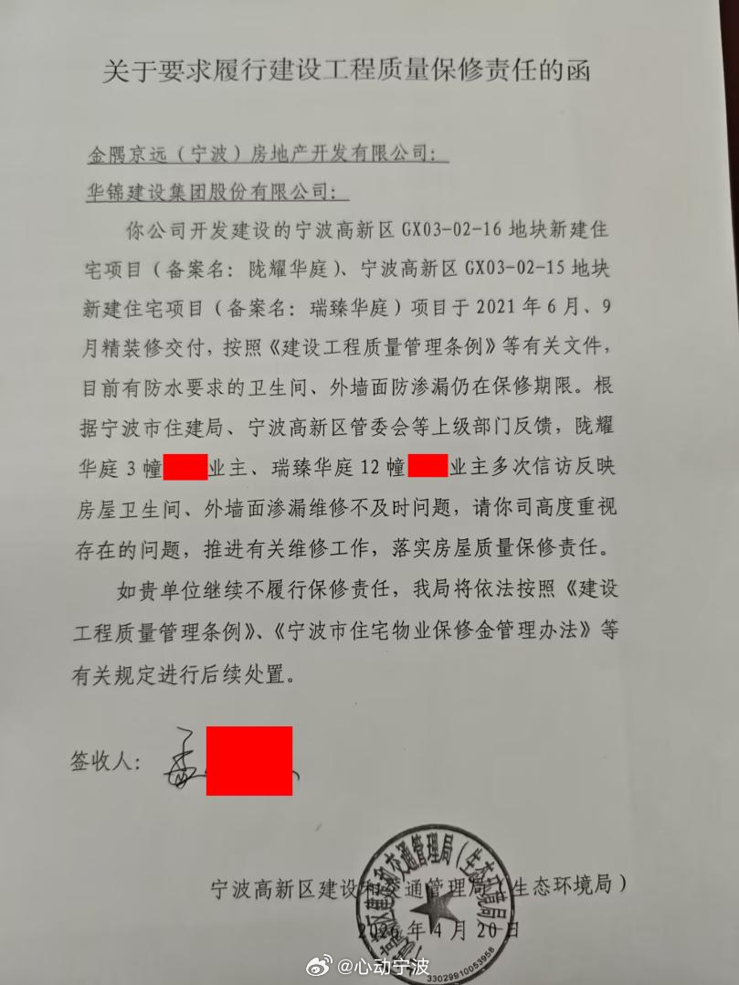 【宁波一精装房卫生间漏水反复维修一年无果 ，高新区督促开发商彻底整改】宁波高新区