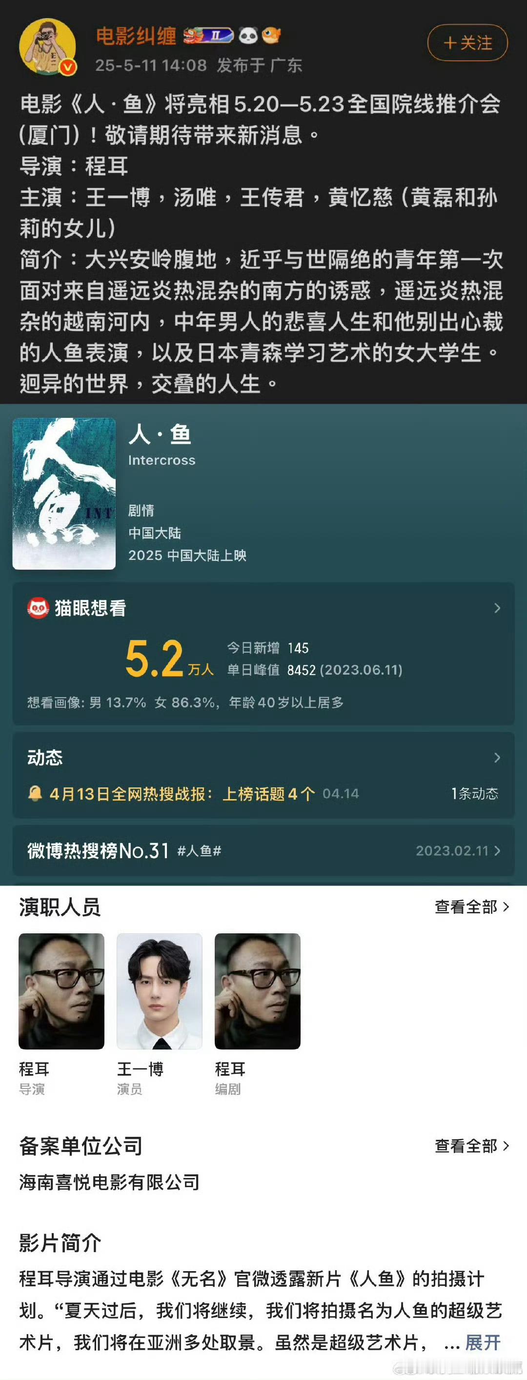 王一博[超话]王一博人鱼推介会王一博电影《人鱼》即将亮相5月20到5月23全国院