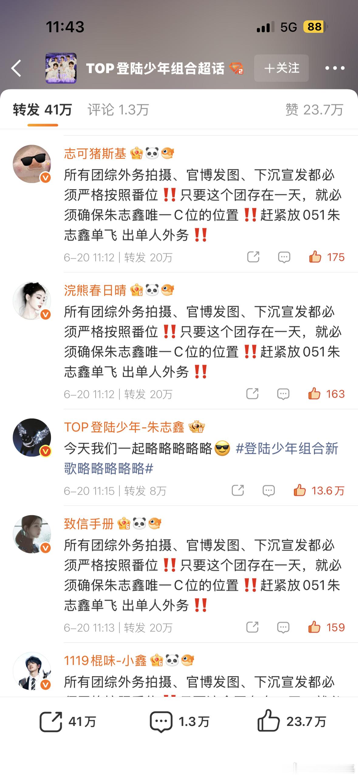 传下去！朱志鑫认可了