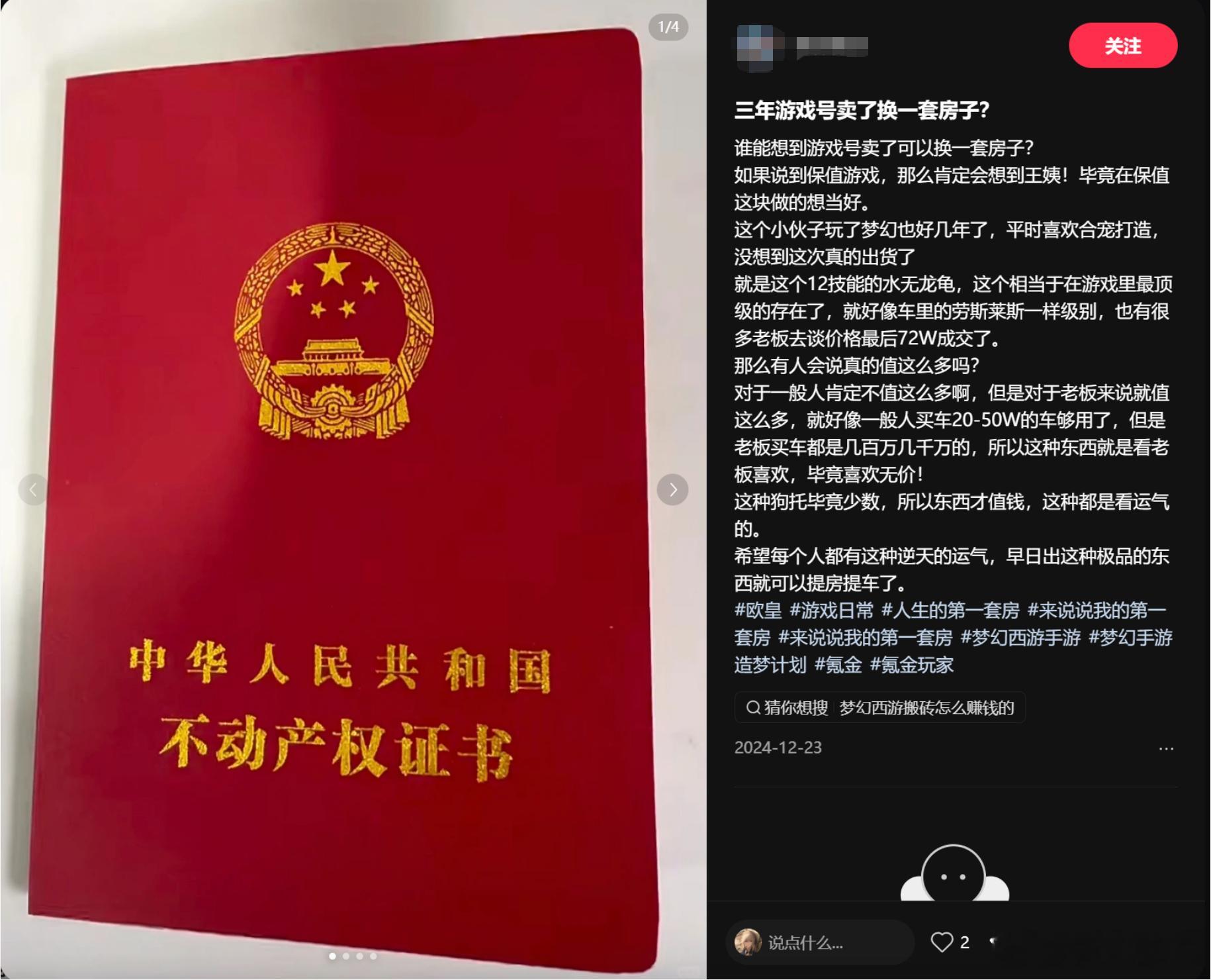 游戏账号能买广州一套房当游戏账号能够对标广州房产价值，很多人开始重新审视虚拟资产