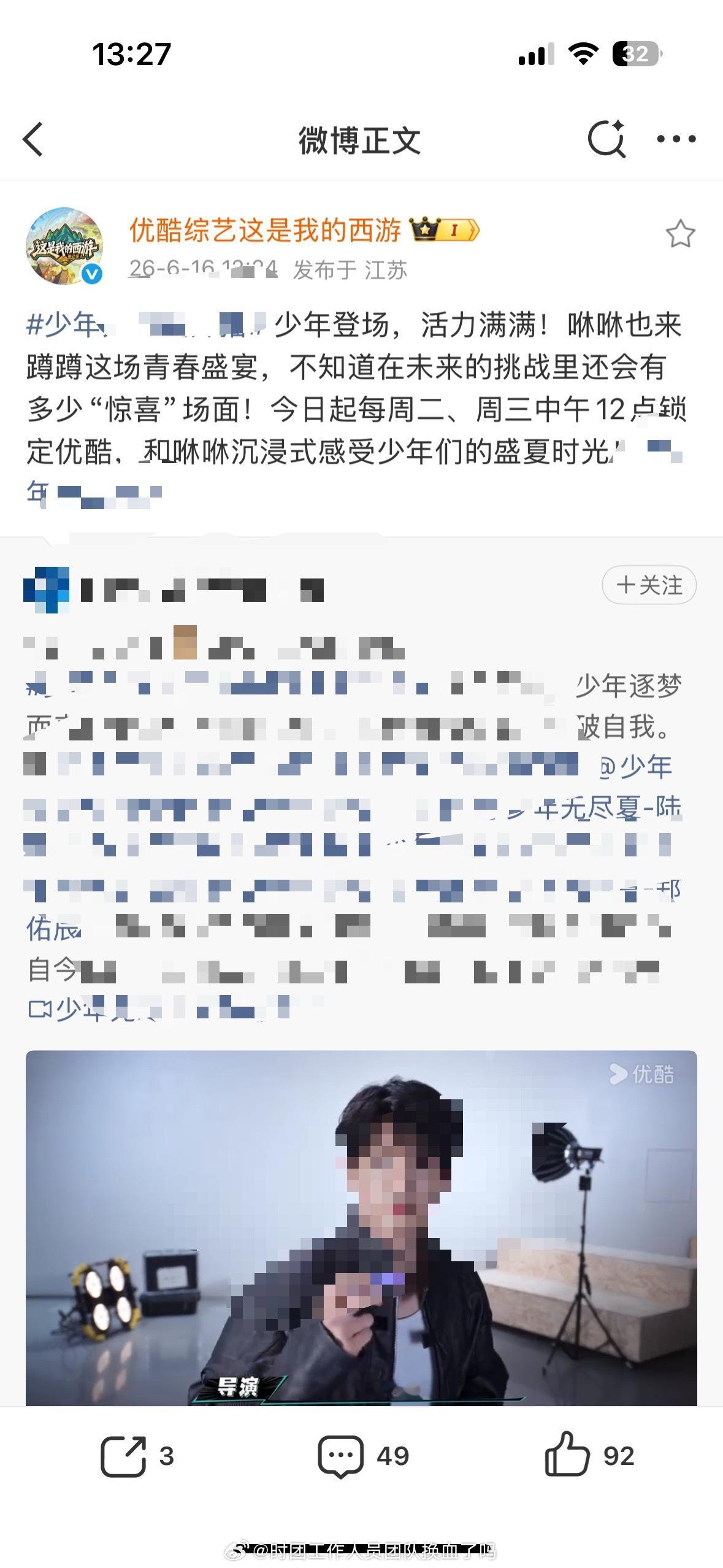 这是我的西游节目组这辈子有了 优酷这辈子也就这样了