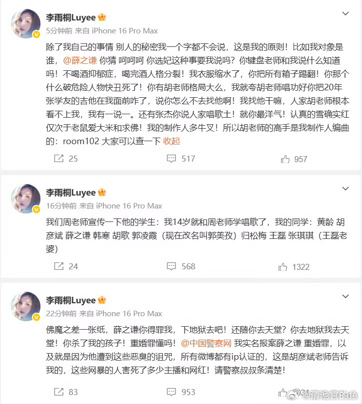 李雨桐实名报案薛之谦重婚罪薛之谦是有点背运在身上了，希望他平安度过吧，事业不行了