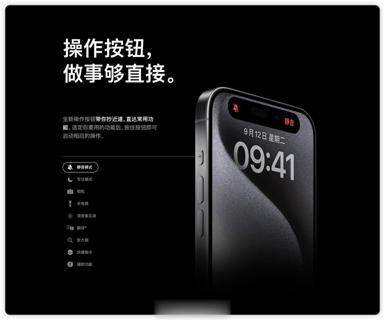 iPhone 15 Pro & iPhone 15 Pro Max 的「操作按钮