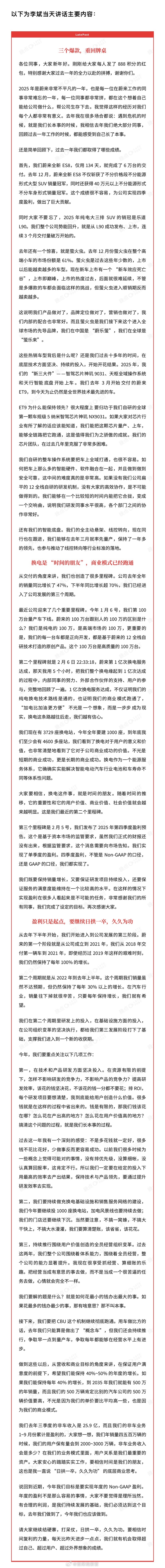 据晚点消息，蔚来内部召开了一场全员会。李斌称：-全新 ES8 在 134 天内交