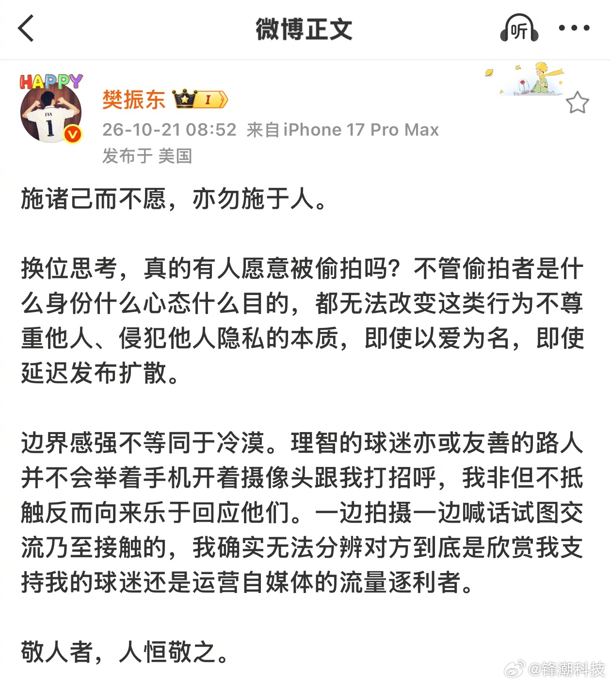 樊振东久违发声，还是因为手机拍摄侵犯隐私的事。[挖鼻]有人举着手机开着摄像头一边