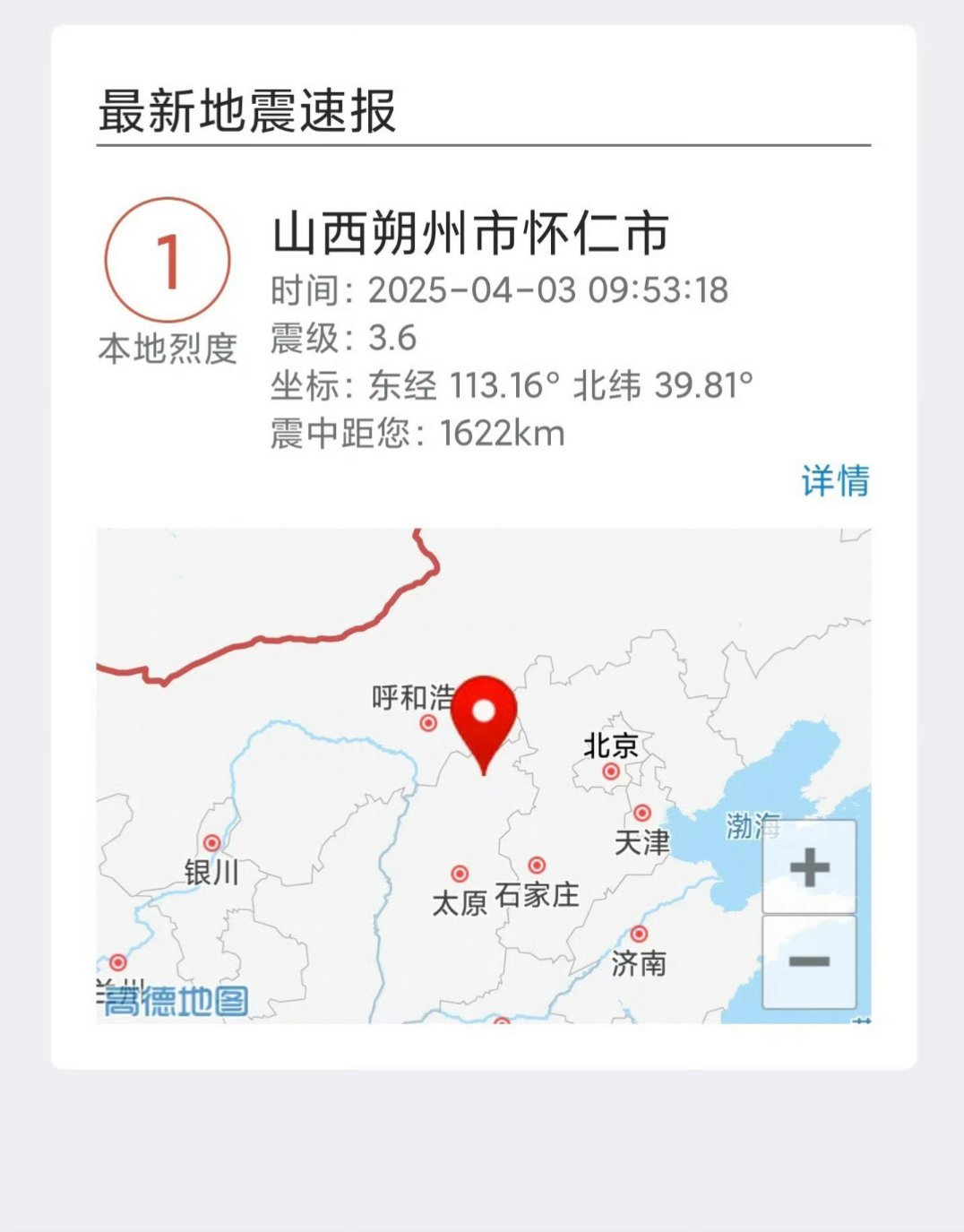 山西怀仁3.6级地震 山西怀仁的宝子们，你们还好吗？这次地震的震中5公里范围内涉