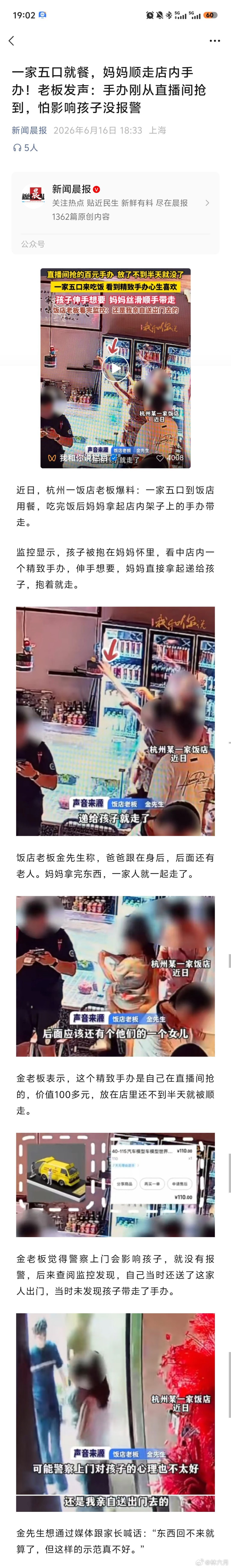 啧我刻薄我先说：什么顺，我觉得这是偷。 