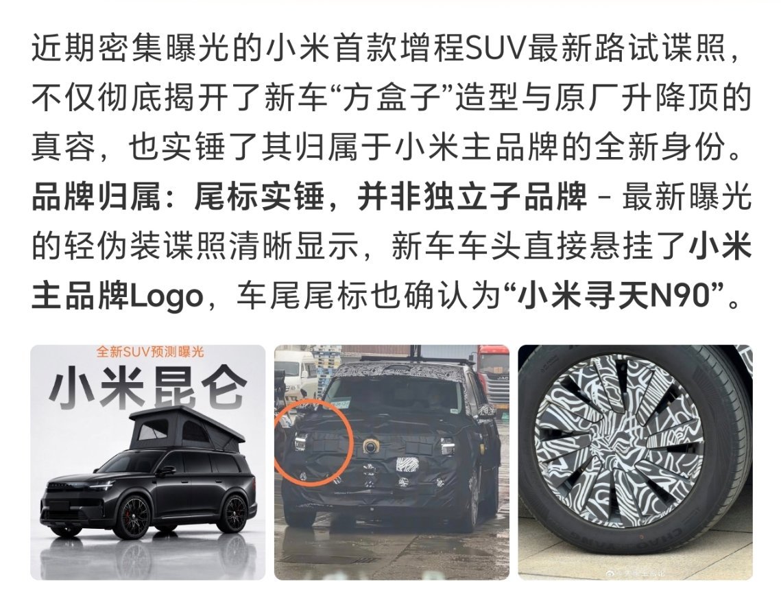 小米寻天汽车最新谍照曝光寻天最新谍照曝光 ，揭开了小米最新方盒子造型