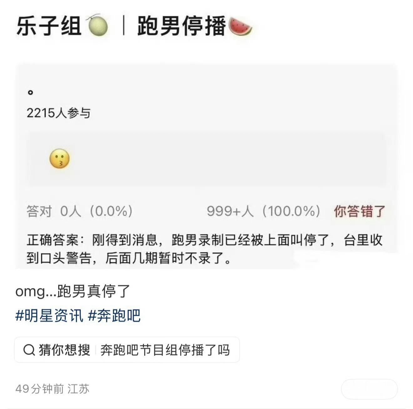 白鹿的一句话跑男都停播了，白鹿你还是太厉害了 